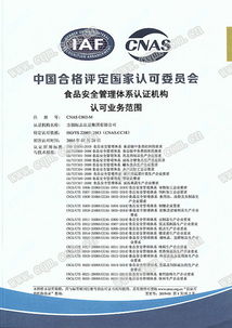 方圆标志认证集团 构建可靠食品安全管理体系