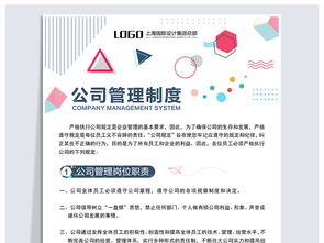 创意公司管理制度与岗位职责模板设计素材 从PSD下载到展板应用全攻略